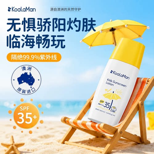 澳洲进口】儿童专用纯物理防晒霜