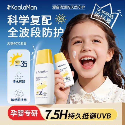 澳洲进口儿童防晒霜宝宝婴儿隔离紫外线专用户外防水防汗物理防晒