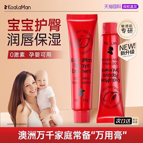 koalaman澳洲木瓜膏润唇保湿
