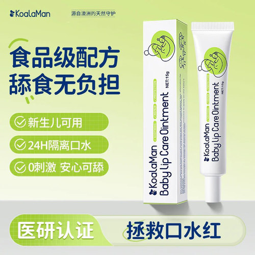 澳洲进口】婴儿专用口水疹膏