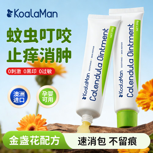 【过敏包退】澳洲婴儿蚊叮止痒膏
