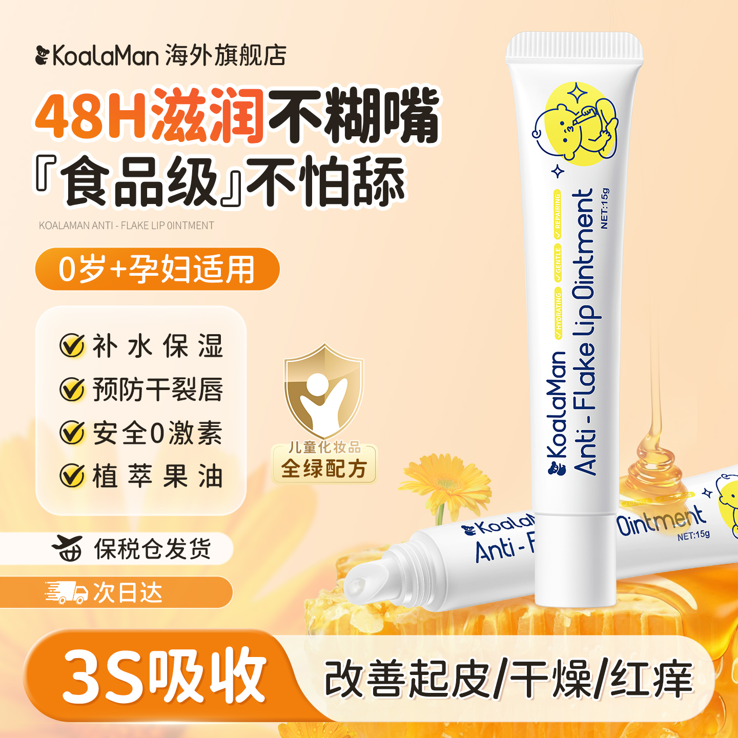 儿童润唇膏小女孩专用保湿滋润秋冬防干裂护唇婴儿宝宝孕妇可用