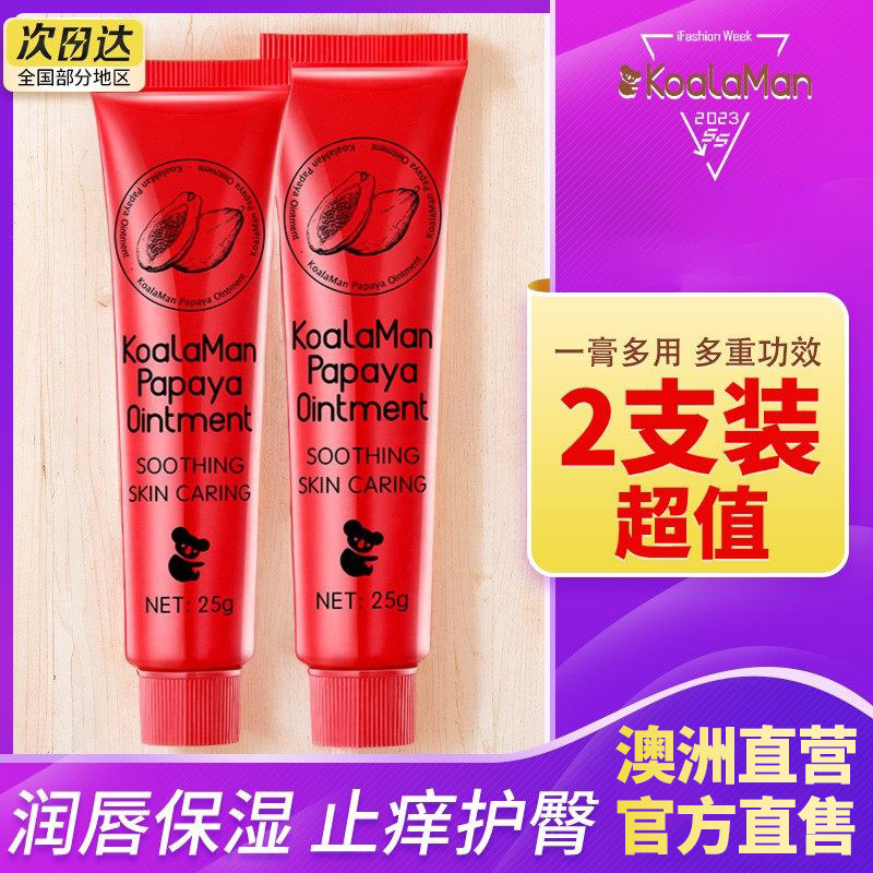 澳洲木瓜膏原装进口婴儿专用润唇膏护臀膏蚊虫叮咬止痒旗舰店正品