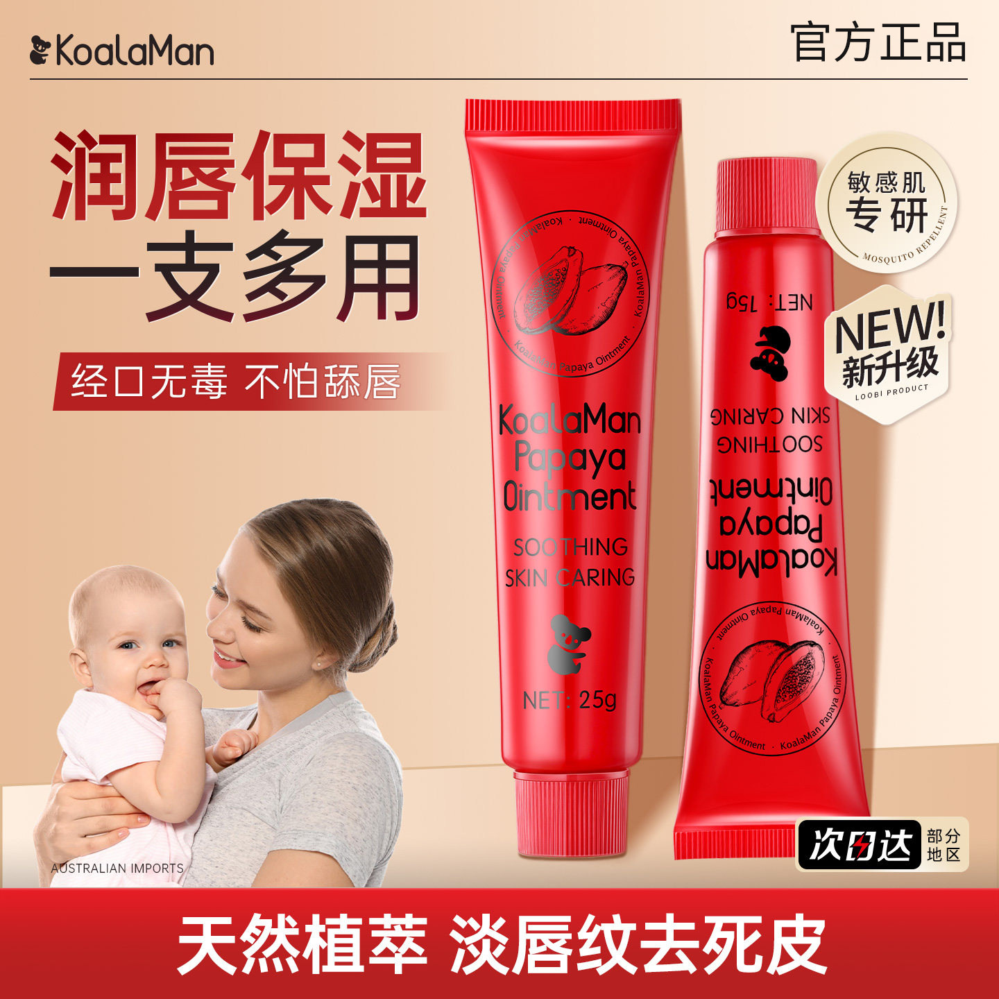 【官方直播】澳洲万能番木瓜膏孕妇润唇膏婴儿护臀修护宝宝止痒膏