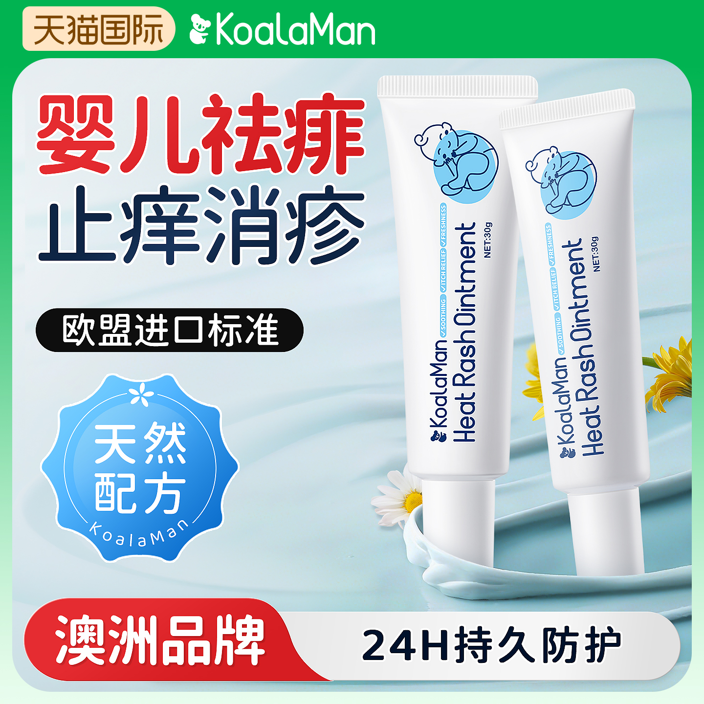 KoaLaMan澳洲进口婴幼儿祛痱膏