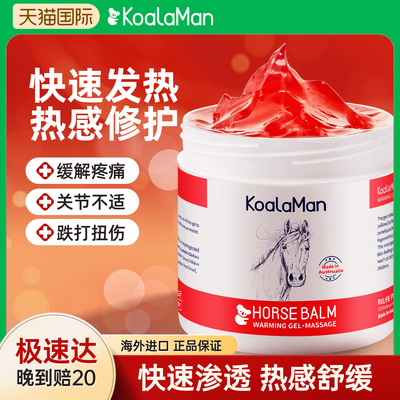 【原装进口】马膏舒缓修复按摩膏