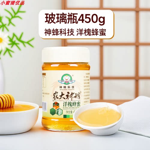 农大神蜂科技玻璃瓶洋槐蜂蜜450g