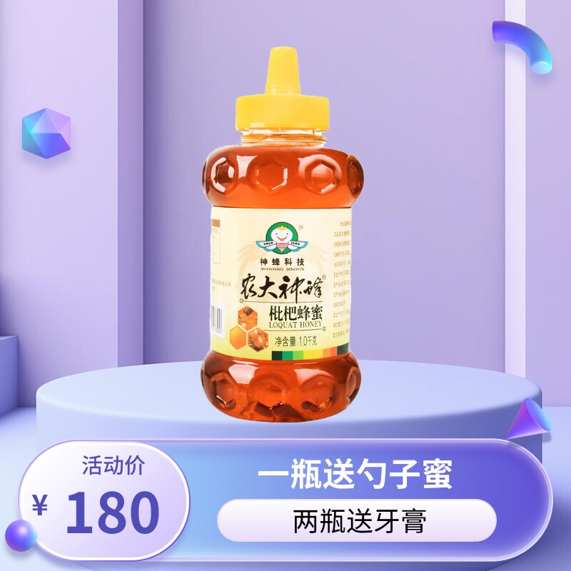 【1000g两瓶180元】农大神蜂科技枇杷蜂蜜挤压式百花蜜椴树洋槐蜜