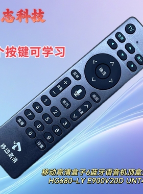 移动高清盒子6蓝牙语音机顶盒遥控器 HG680-LY E900V20D UNT403G