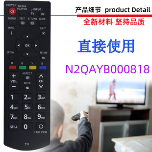 适用乐声N2QAYB000976 000818 000817 P46V20H液晶电视遥控器
