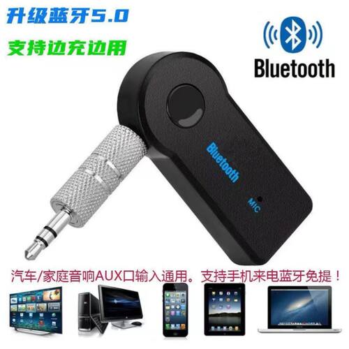 包邮3.5mm 蓝牙接收器车载音频蓝牙接收器有线音箱改无线杰里蓝牙