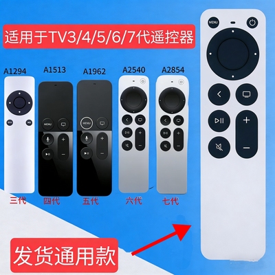 适用于Apple苹果TV3/4/5/6/7代遥控器4K HD TV3456 A2540 A2854通