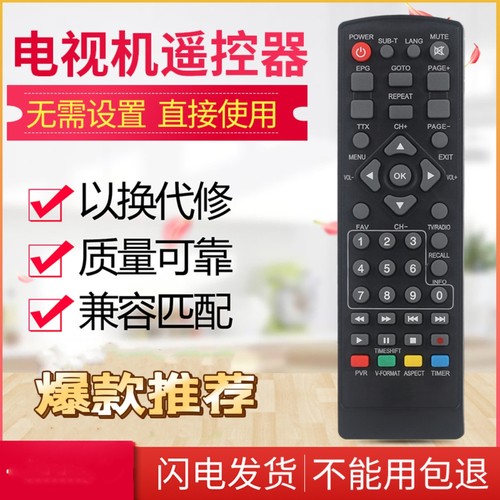 DVBT2电视机顶盒遥控器DVB-T2地面波新款高清数字遥控器