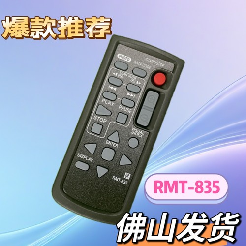 索尼摄像机PJ820E 550e TD30E AX60E CX900E 遥控器RMT-835 845