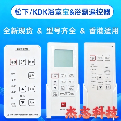 适用香港KDK浴室宝遥控器FV-23BW1AH 30BG123H 40BE230BWBACH