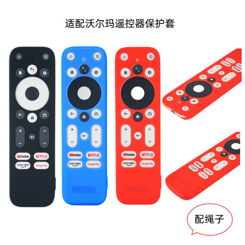 沃尔玛 ONN Android TV 2K 盒子遥控器硅胶保护套加防摔遥控器套