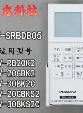 适用于松下浴霸电路板编码30BK20051AC专用遥控器 FV-30BK2C
