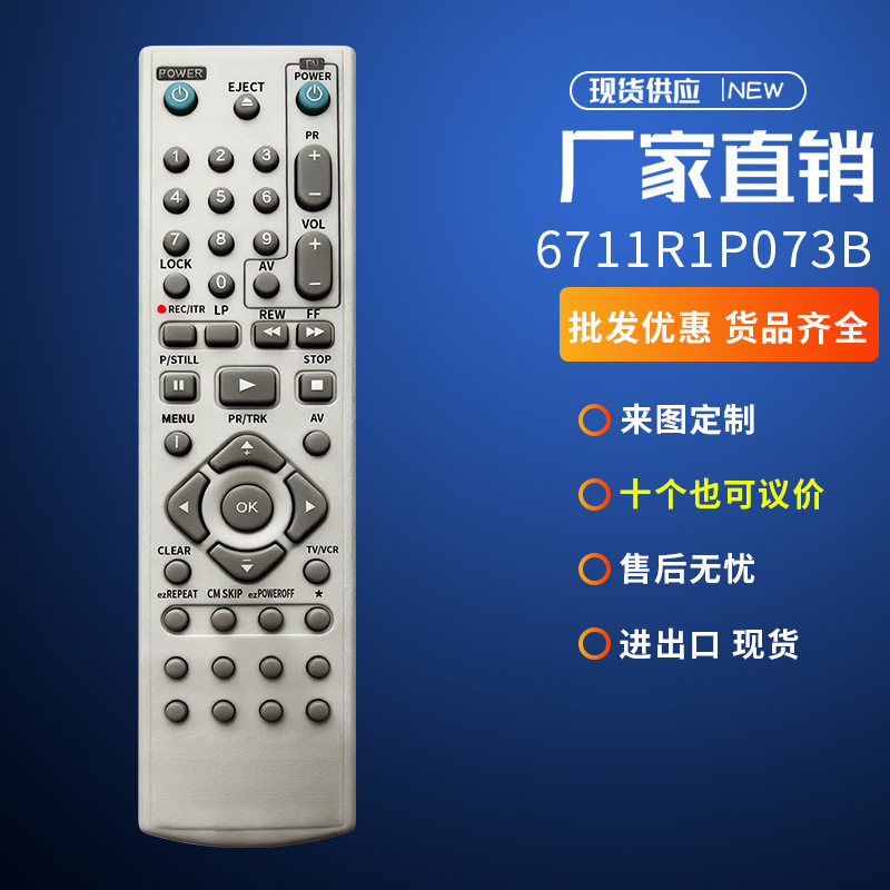 适用LG英文版遥控器6711R1P073B录像机DVD蓝光遥控器