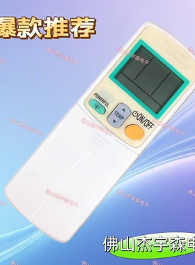 包邮DAIKIN大金冷气机空调遥控器万能通用ARC433A26 ARC433A24