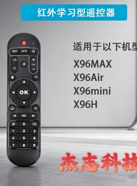 x96 x6遥控器机顶盒红外线遥控器配件X96X4 X96Q X96MATEx98Q通用