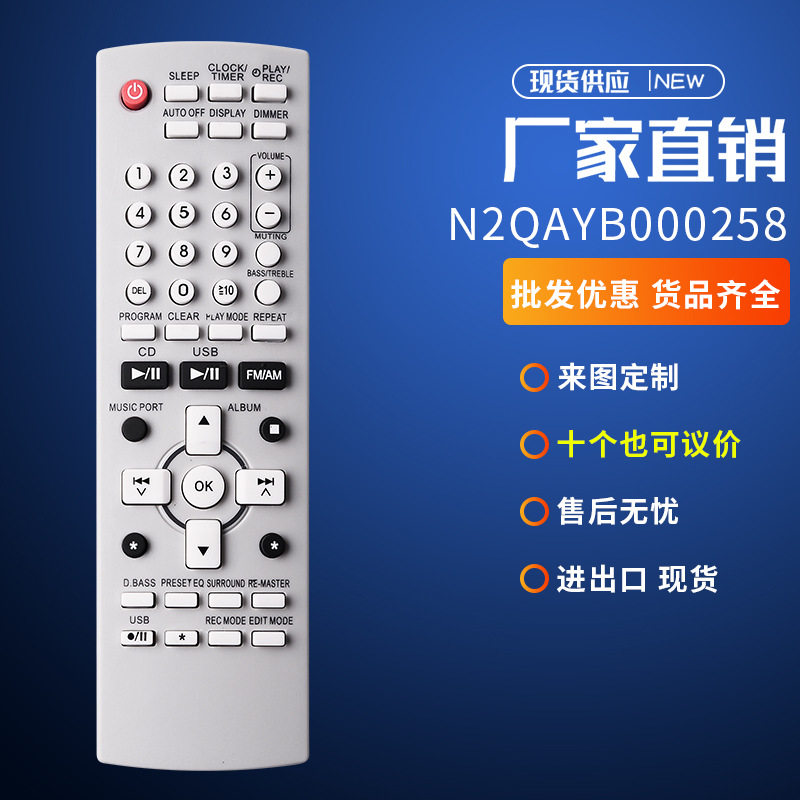 适用松下Panasonic 组合音响家庭CD遥控器遥控器英文出口外贸