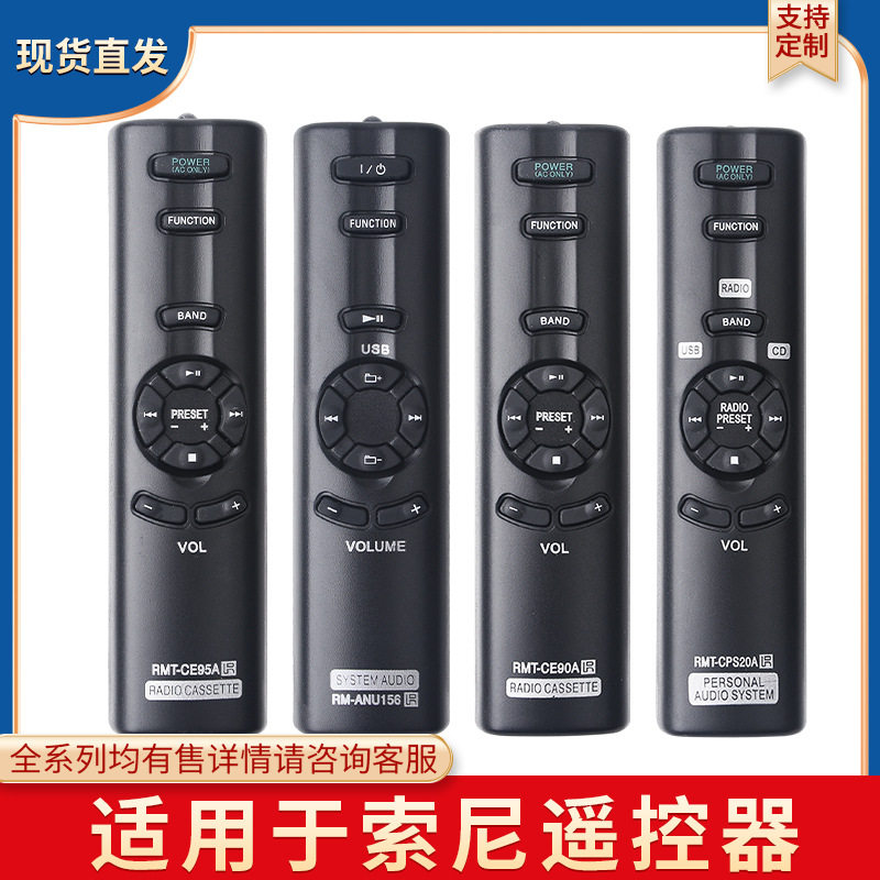 适用于索尼高清4K智能电视/音响/DVD遥控器英文出口外贸现货