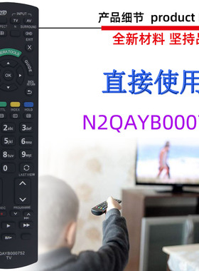适用松下电视机遥控器N2QAYB000752 000487 001010 001008 001212