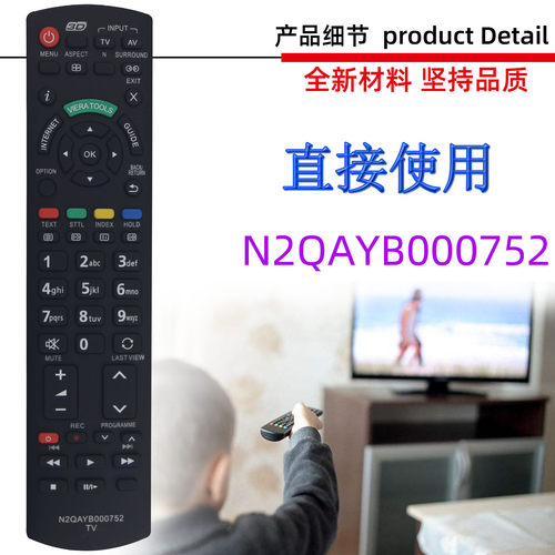 适用松下电视机遥控器N2QAYB000752 000487 001010 001008 001212