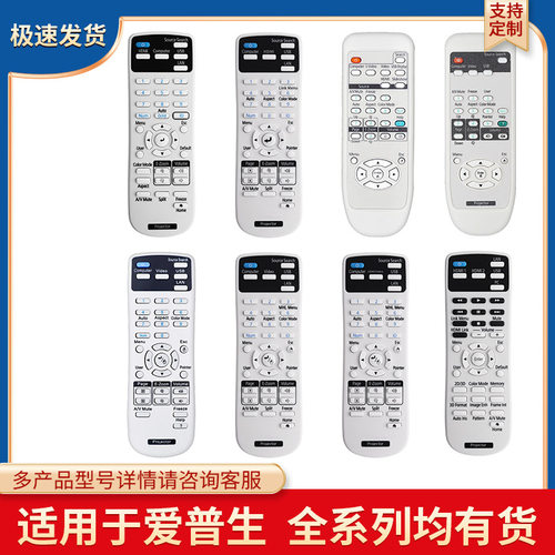 爱普生投影仪机遥控器EB-C765XN S41 U05 X31E CH-TW5210 WH-6148