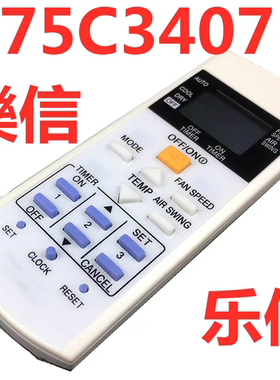 乐声樂信乐信A75C3407 3314 A75C2841空调冷气遥控器remotecontro
