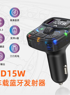 车载蓝牙接收器无损音质FM发射器mp3播放器汽车点烟式转换充电器