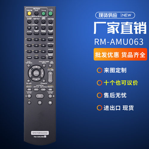 适用索尼 RM-AMU063 CMT-DH40R HCD-DH40R Home Audio System Rem