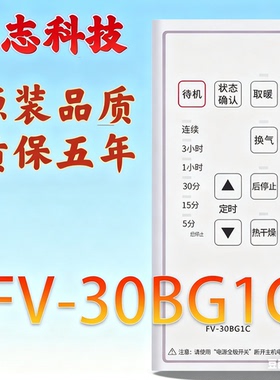 浴霸FV-30BG1C FV-30BGUS1C FV-30BUS1C FV-30BGUS2C