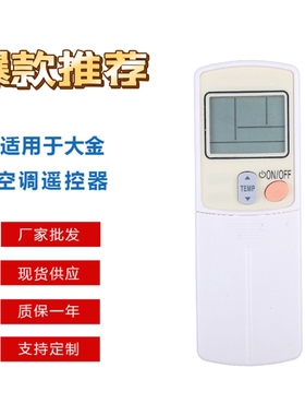 大金冷气机空调ARC423A5 A27 ARC423A6 ARC433A2 ARC433A55遥控器