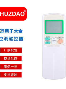 大金空调遥控器外贸热销款 适用于ARC433A87/A22/A88/ARC433B46