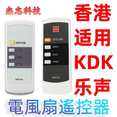 Fan remote control万能风扇遥控器KDK松下M40MH  F-MU44R KC-4GR