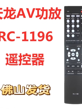 天龙RC-1196 AVR-X518CI X250BT DHT1513 X510BTX520BT功放遥控器