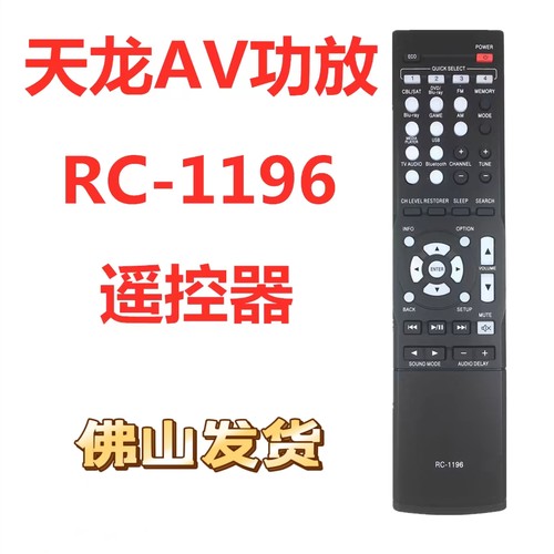 天龙RC-1196 AVR-X518CI X250BT DHT1513 X510BTX520BT功放遥控器