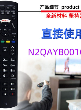 适用电视机遥控器N2QAYB001008 N2QAYB000926 N2QYB001013