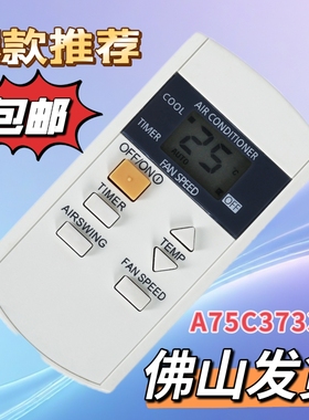 适用于乐声 空调冷气遥控器A75C3740 A75C3733通用Panasonic