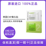 Носовой пластырь от черных точек, средство для удаления прыщей, шлем, комплект, сужает поры, Южная Корея