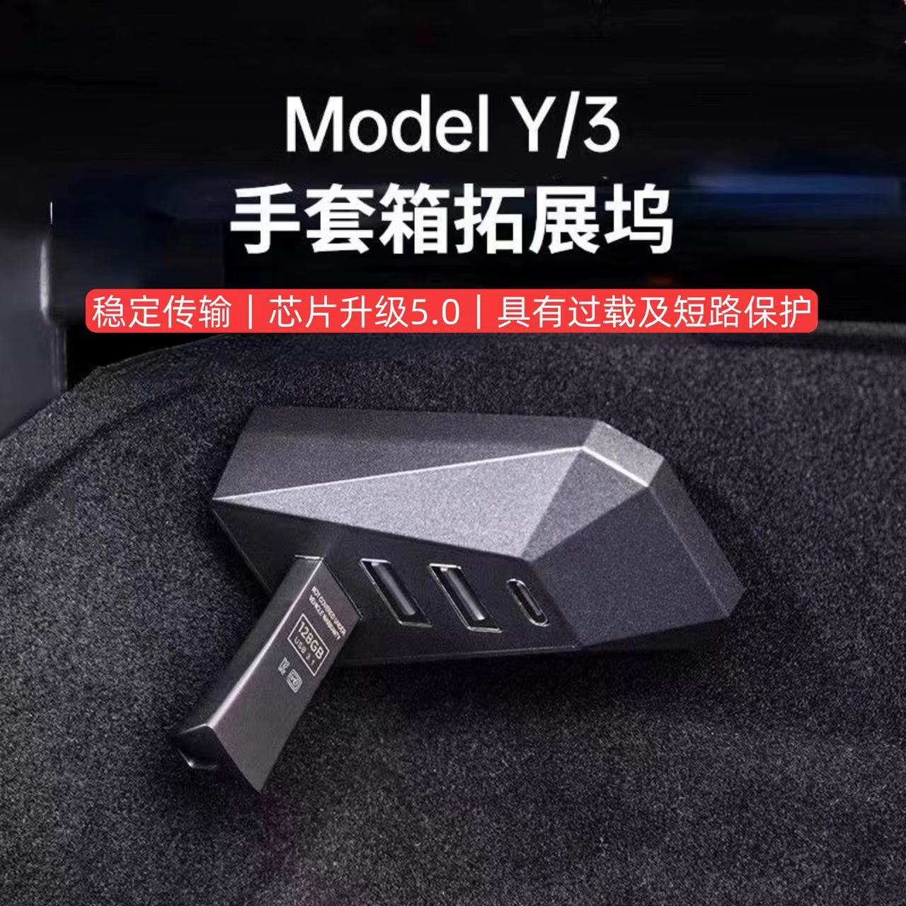 适用特斯拉Model3y手套箱扩展坞高速传输游戏手柄USB车载扩展器