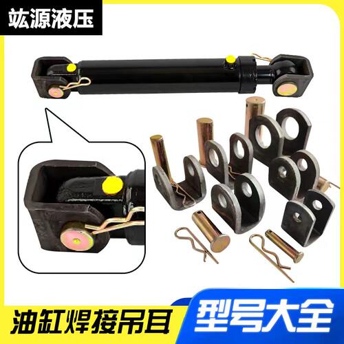 U型底座支架焊接配套销轴油缸座