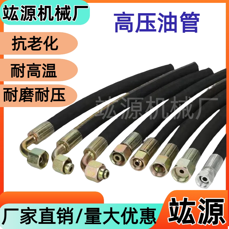 液压油管高压油管钢丝编制工程机械高压胶管总成定做尺寸耐高温