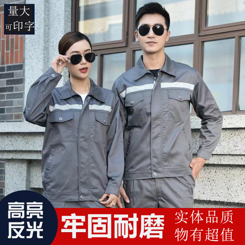长袖工作服套装男耐磨春秋季汽修服工地工装定制上衣工程部劳保服