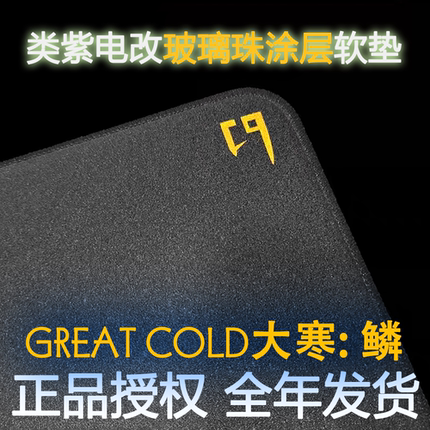 大寒 鳞 关联剑匠/ARTISAN 紫电改平替Vancer玻璃涂层顺滑鼠标垫