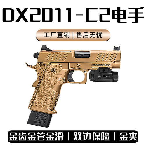 第六批无刷DX2011c2电手STACCATO合金OY电动玩具枪模型2011CS下场