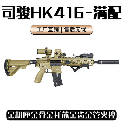 全金版司骏HK416D电动火控连发步枪顶配真人CS玩具枪wargam发射器