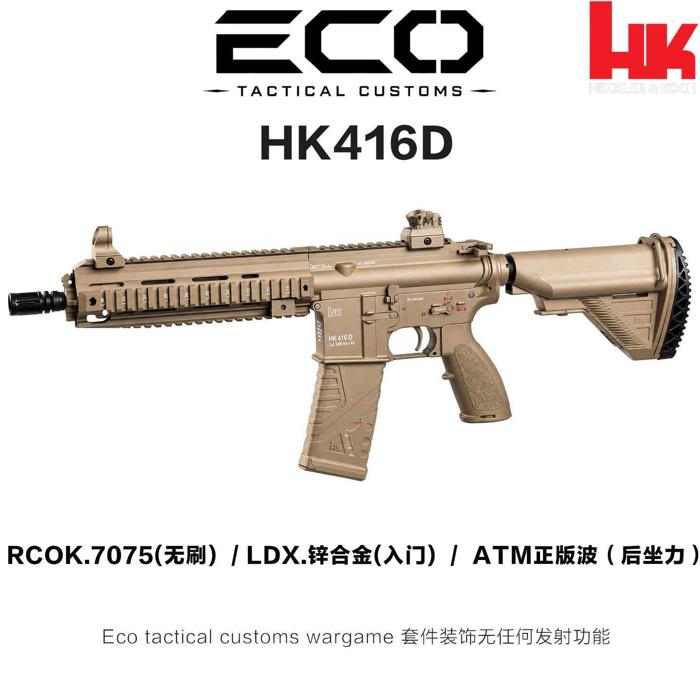 EcoHK416D全金属1.0锌合金/ATM波/7075波wergame发射器玩具枪图片