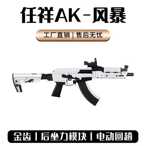 仁祥AK-白色风暴阿卡电动连发软弹步枪真金属wargam仁翔发射器